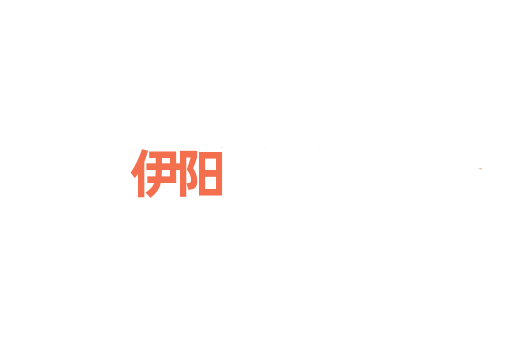 伊阳